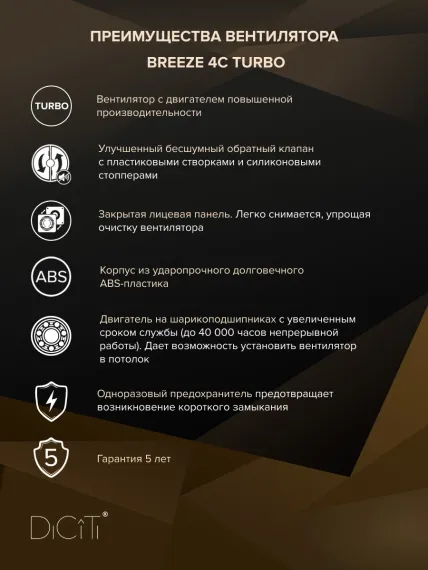 Вентилятор накладной BREEZE D100 обр.клапан turbo DICITI