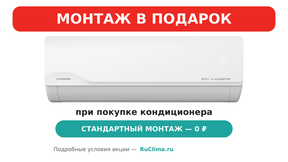 Сплит-система KENTATSU, KUMO Inverter 2026, KSGKU26HZRN1 / KSRKU26HZRN1