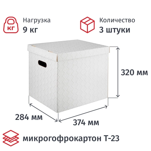 Короб для хранения Attache Графит 390х320х290 усилен.дно ККД-1,белый,3шт/уп