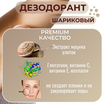 Роликовый дезодорант c Муцином Улитки Gluta White Deodorant, 60 мл.