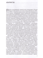 Печать русских анархистов