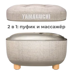 Массажер для ног YAMAGUCHI Capsula бежевый