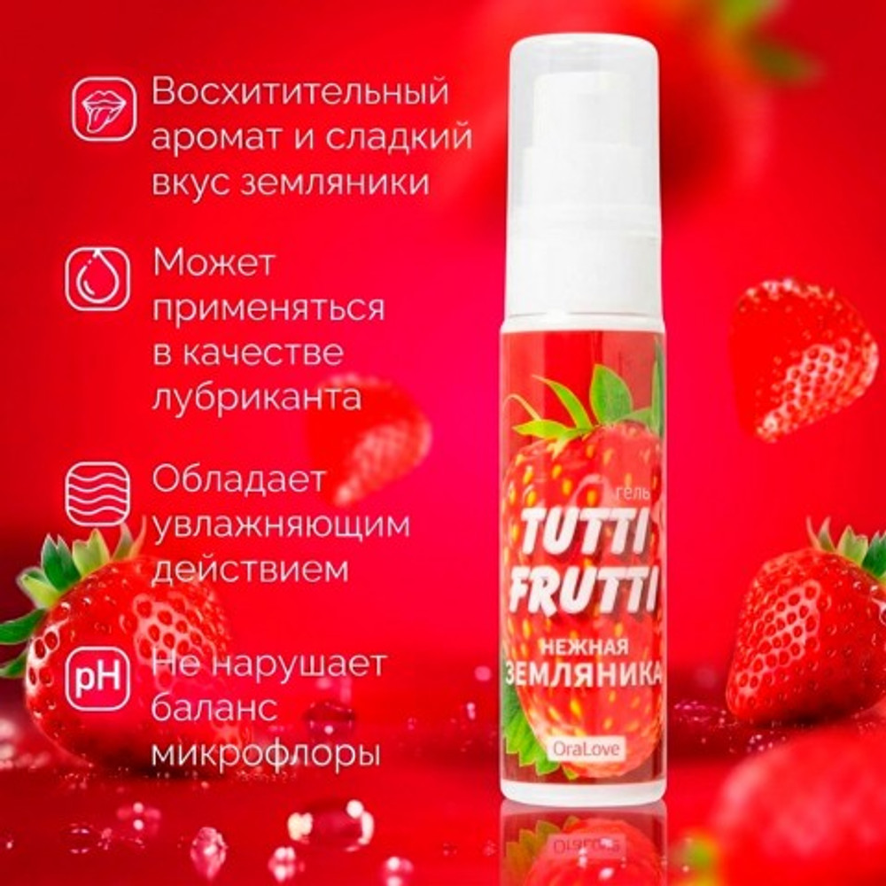 Гель "TUTTI-FRUTTI ЗЕМЛЯНИКА" серии "OraLove", 30 г