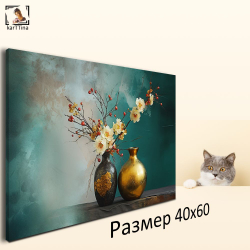 "Ягодки на веточке и золотая ваза" 40х60 1 шт