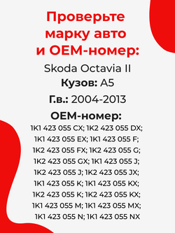 Ремкомплект рулевой рейки для ЭУР Skoda Octavia (II) A5 (2004-2013) (R-29)