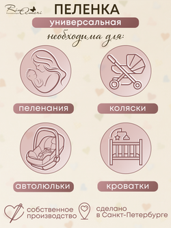 Пелёнка Светлый кофе 85*130 RinaAmari