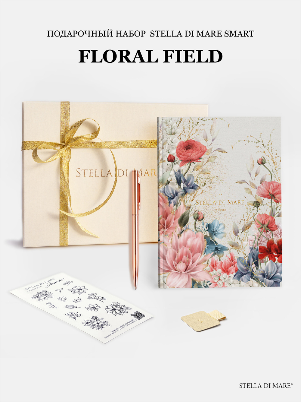 Подарочный набор "Цветочное Поле" | Floral Field