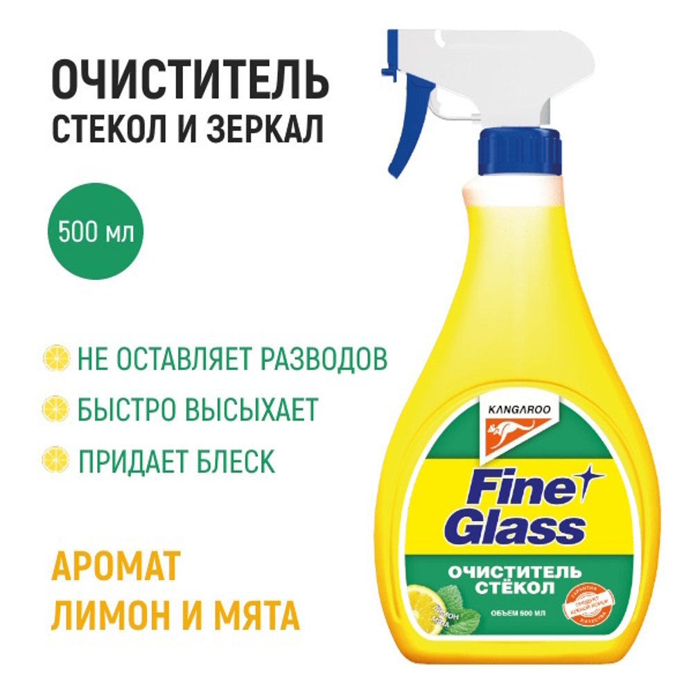 Fine glass - очиститель стекол ароматизированный (500ml), лимон-мята (б/салф.) 320121
