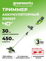 Аккумуляторный триммер Greenworks G40LT30, 40v, 30 см, (2101507), без АКБ и ЗУ