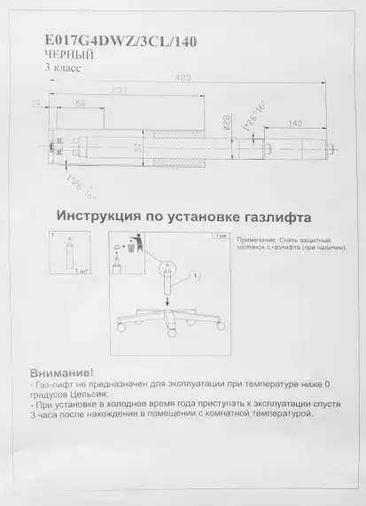Газлифт Бюрократ E017 E017G4DWZ/3CL/140 черный для офис.кресла металл