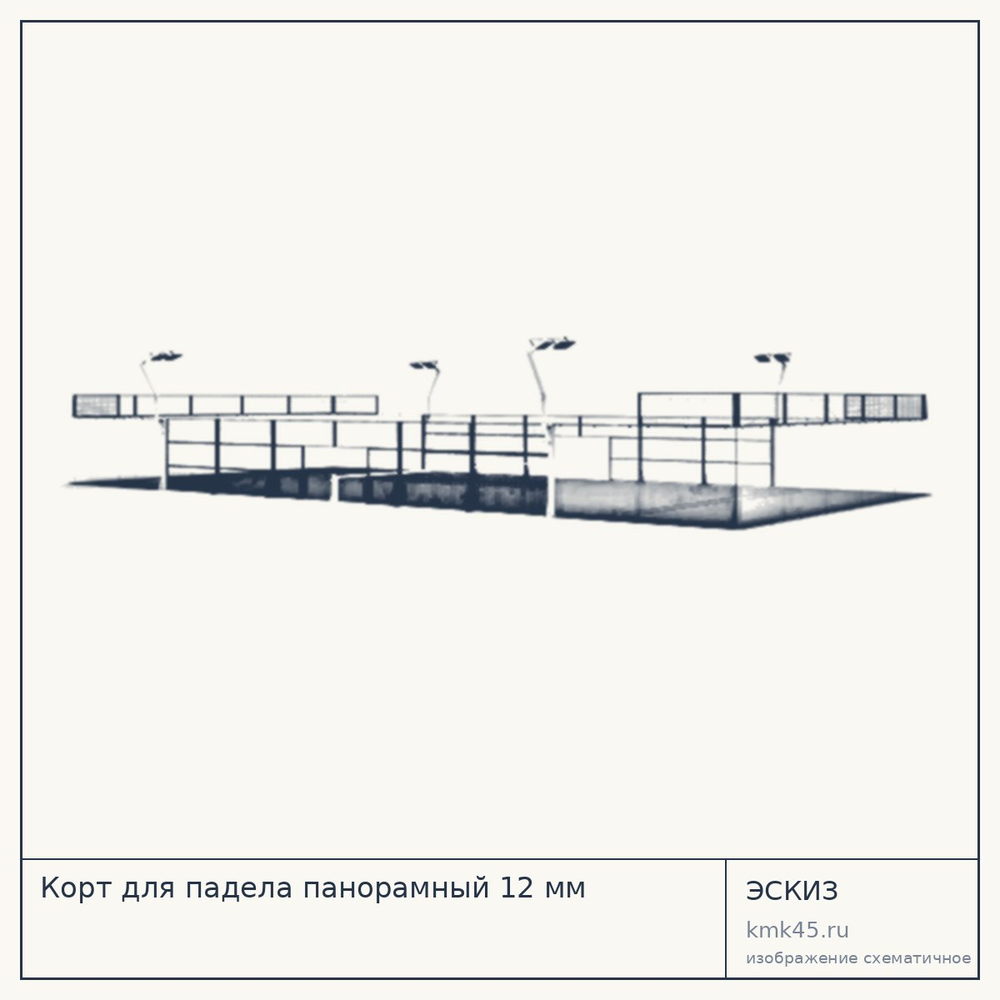 Корт для падела панорамный 12 мм — от 2 270 000 ₽