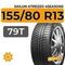 Sailun Atrezzo 4Seasons 155/80 R13 79T