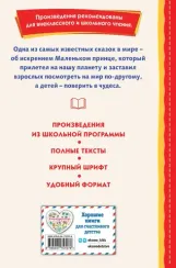 Маленький принц