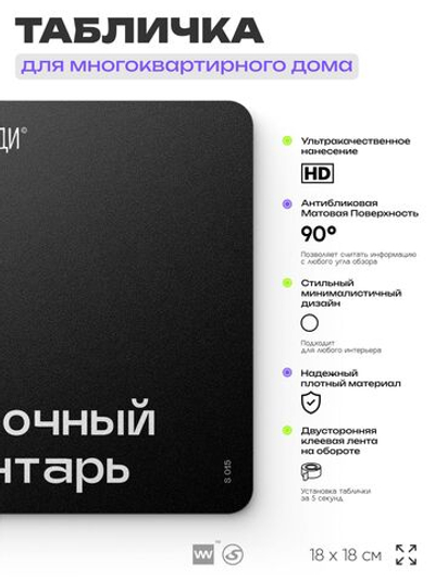 Табличка Уборочный инвентарь, для многоквартирного жилого дома, серия СОСЕДИ SIMPLE, 18х18 см, пластиковая, Айдентика Технолоджи