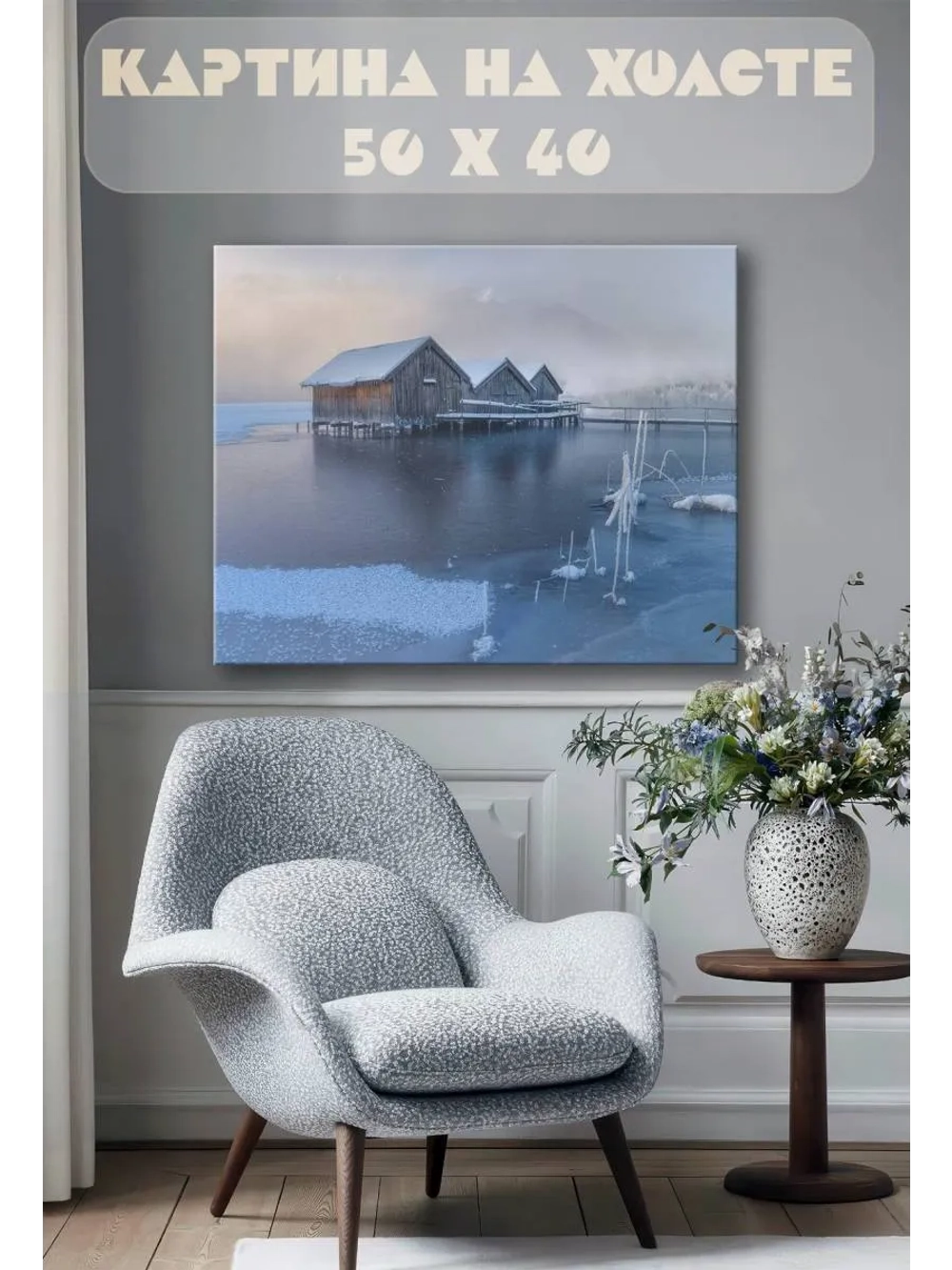 Картина на стену 40 X 50 Зимний пейзаж