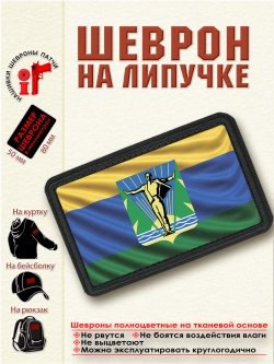 Шеврон "Флаг и герб Комсомольска на Амуре" dtf