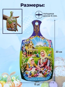 Разделочные доски деревянные Пасха набор подарок