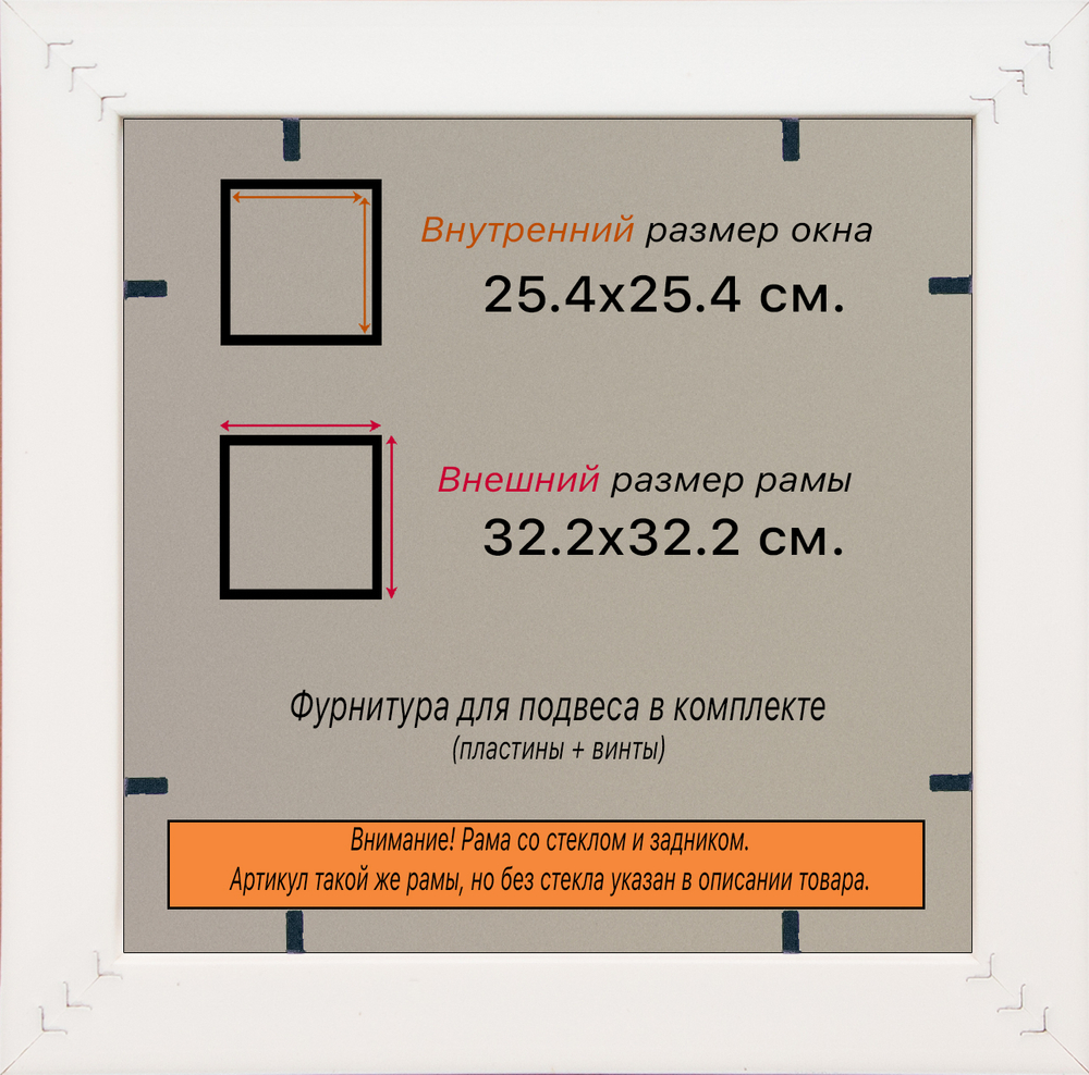 Рамка 25x25 для постера и фотографий