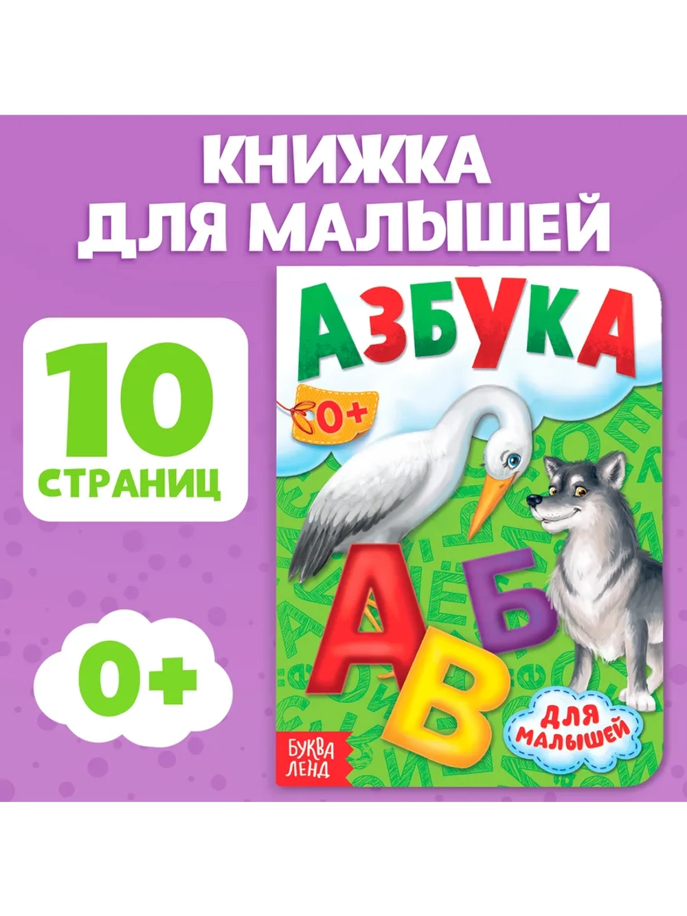 Книжка картонная Азбука