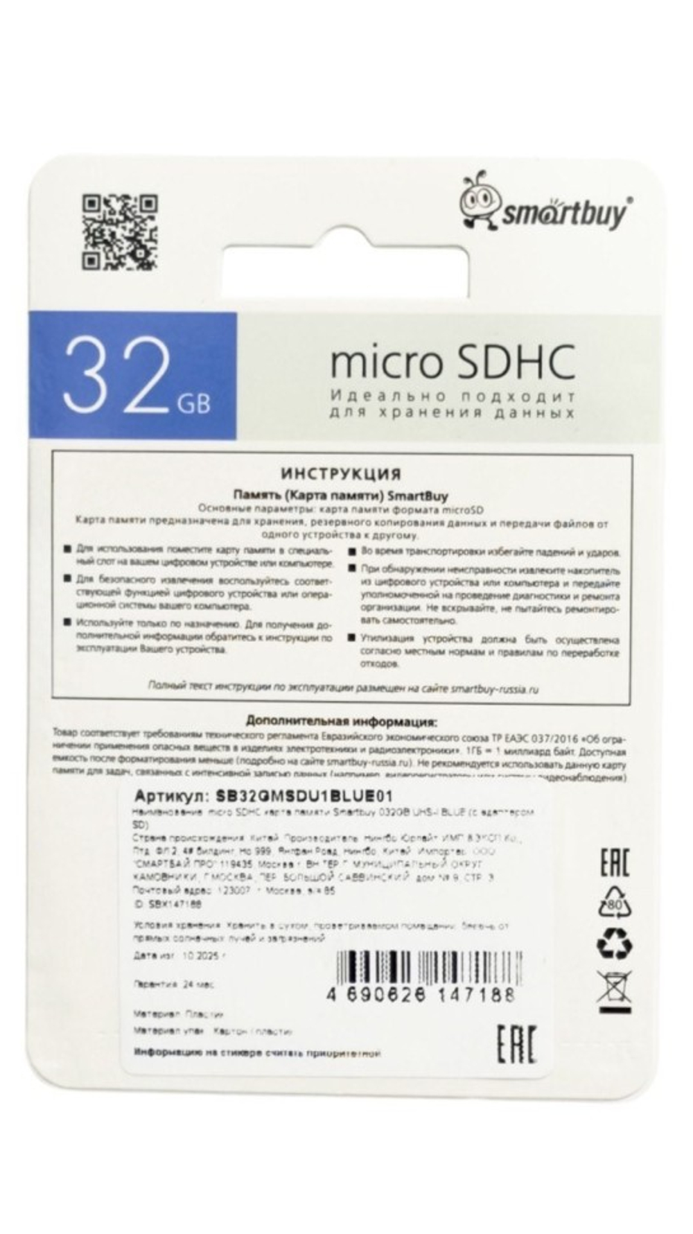 micro SDHC карта памяти Smartbuy 32GB UHS-I BLUE (с адаптером SD)