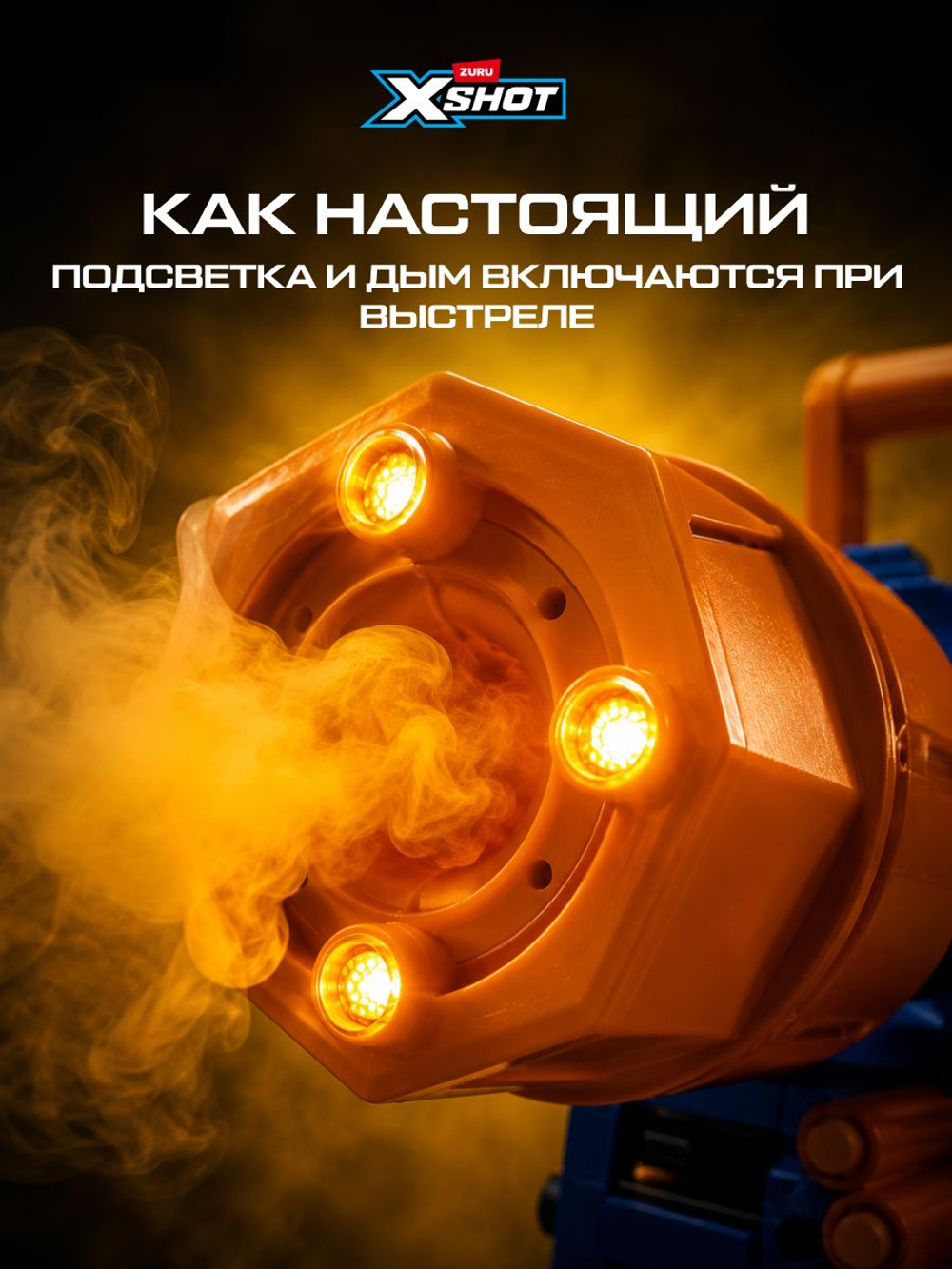 Миниган X-Shot Insanity Smoking Barrel