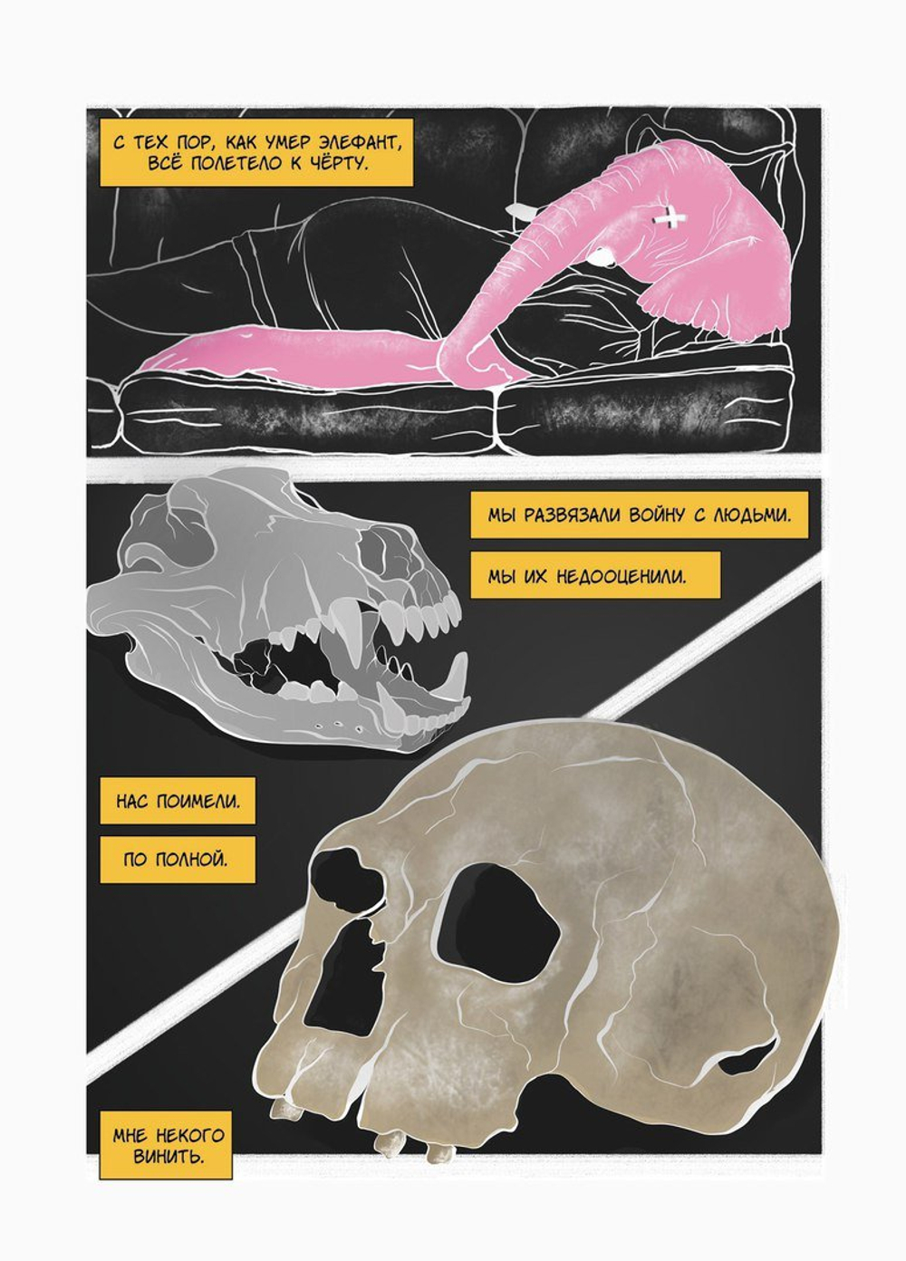 Pink Elephant A Superhero Story. Розовый слон: детективная история