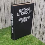Книга "Оборотная сторона полуночи"