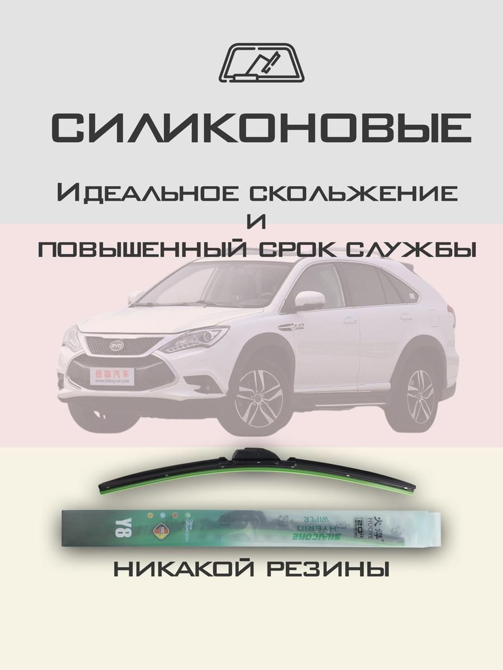 Щетки стеклоочистителя HUOYE Y8 600/550 мм на BYD Tang | Hook/J-Hook