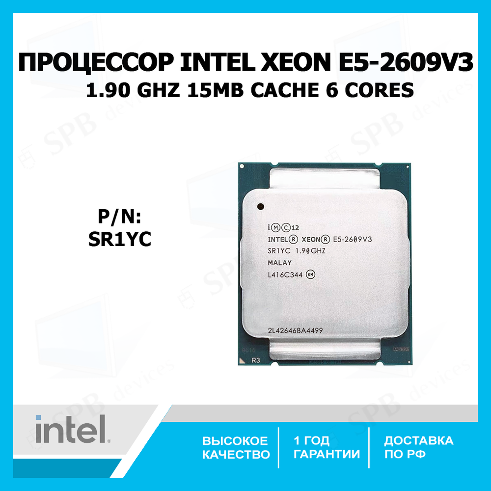 Процессор Intel Xeon E5-2609V3 Haswell-EP (1900MHz, LGA2011-3, L3 15360Kb), SR1YC