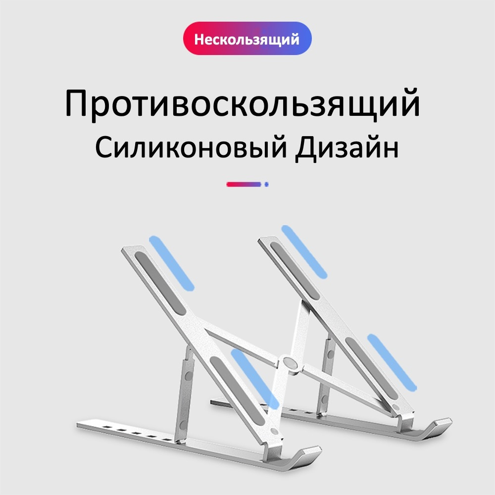 Портативная Подставка для ноутбука /раскладной /Регулируемый наклон на 7 положений