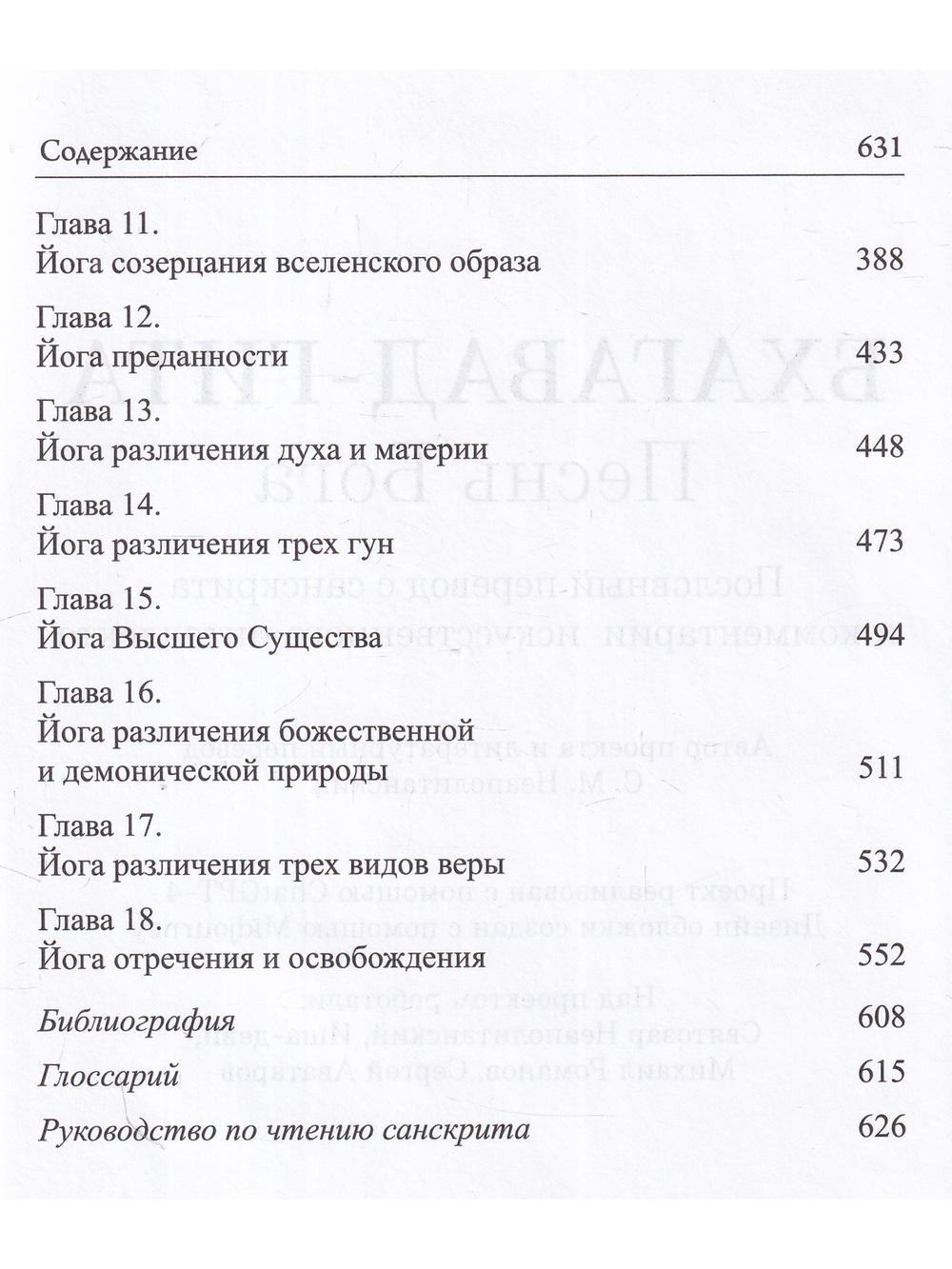 Бхагавад-гита. Песнь Бога. Перевод с санскрита и комментарии искусственного интеллекта
