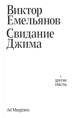 Свидание Джима