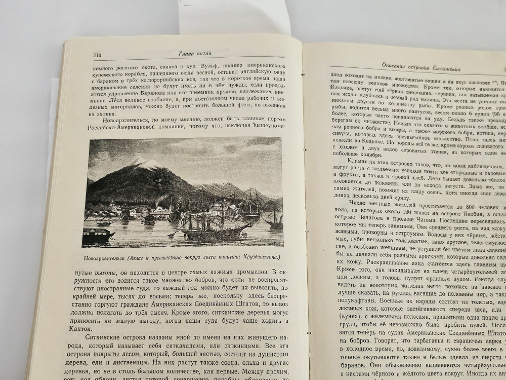 "Путешествие вокруг света на корабле "Нева" в 1803-1806 годах". 1947г. - раритет