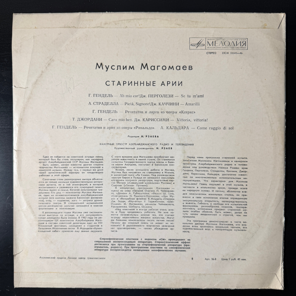 Виниловая пластинка Муслим Магомаев – Старинные Арии LP Мелодия