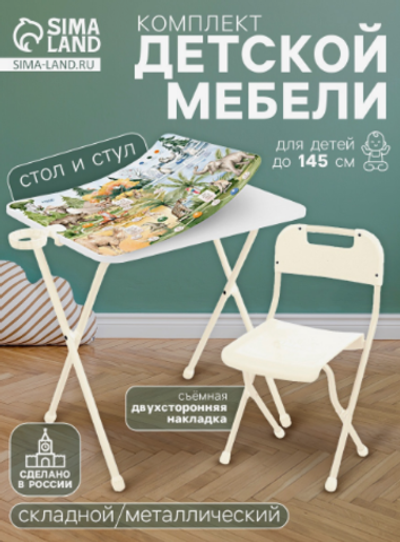 Комплект мебели «В мире животных», стол, стул