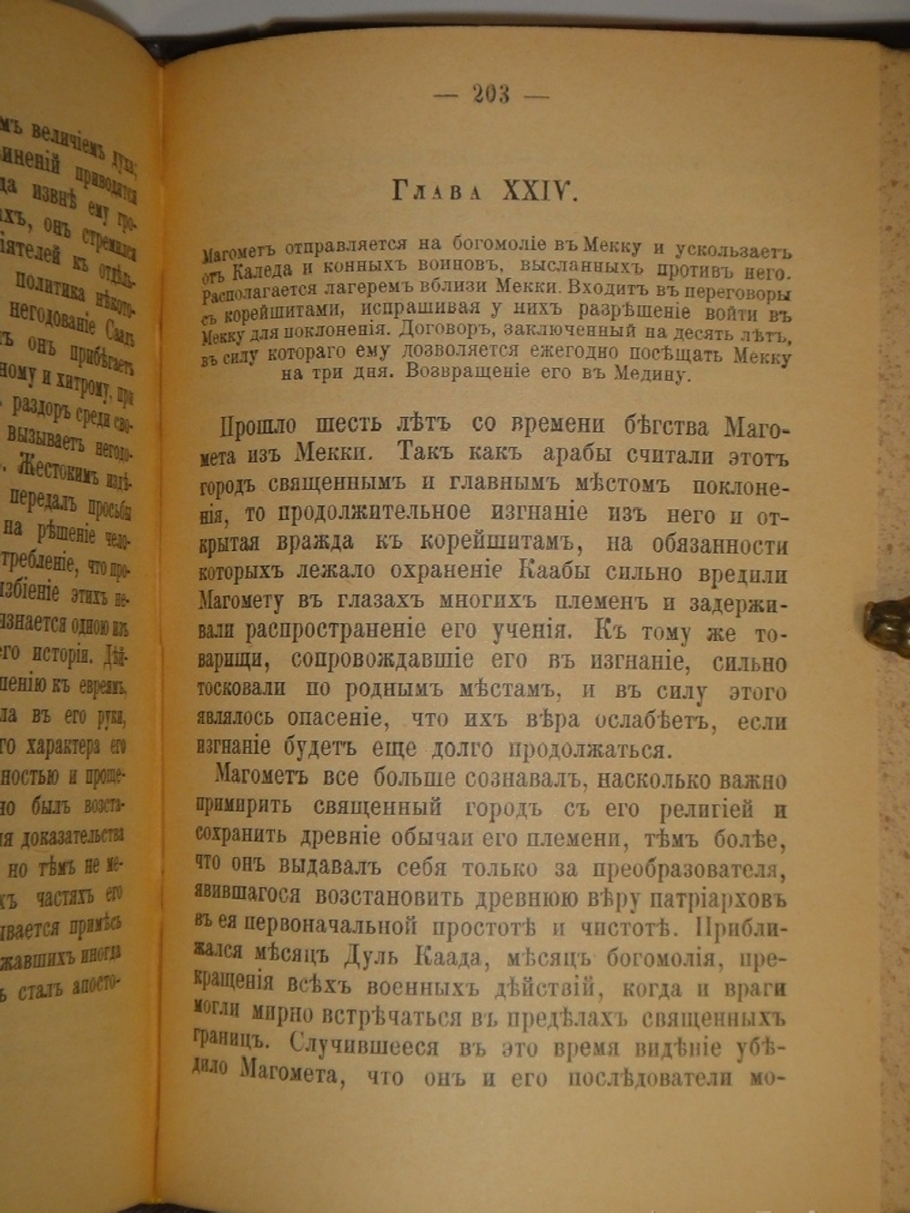 "Жизнь Магомета". В.Ирвинг. 1902г.