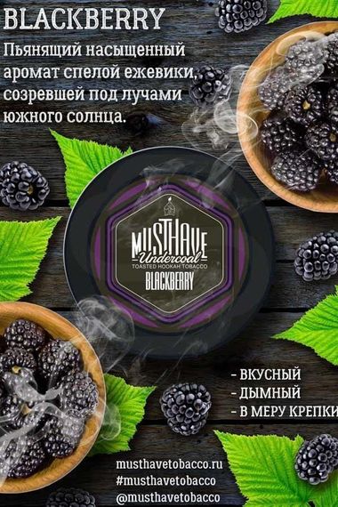 MUSTH - Blackberry (25г)
