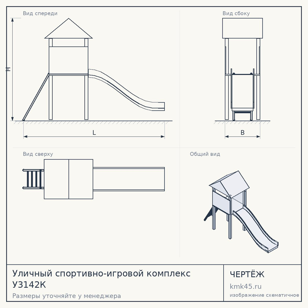 Уличный спортивно-игровой комплекс У3142К — от 38 000 ₽