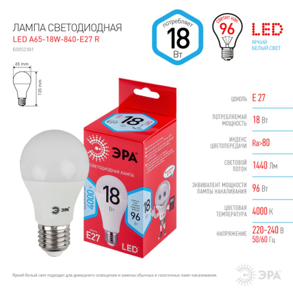 Лампа светодиодная ЭРА RED LINE LED A65-18W-840-E27 R 18Вт груша нейтральный белый свeт Е27 | Лампы cветодиодные Груша (A)