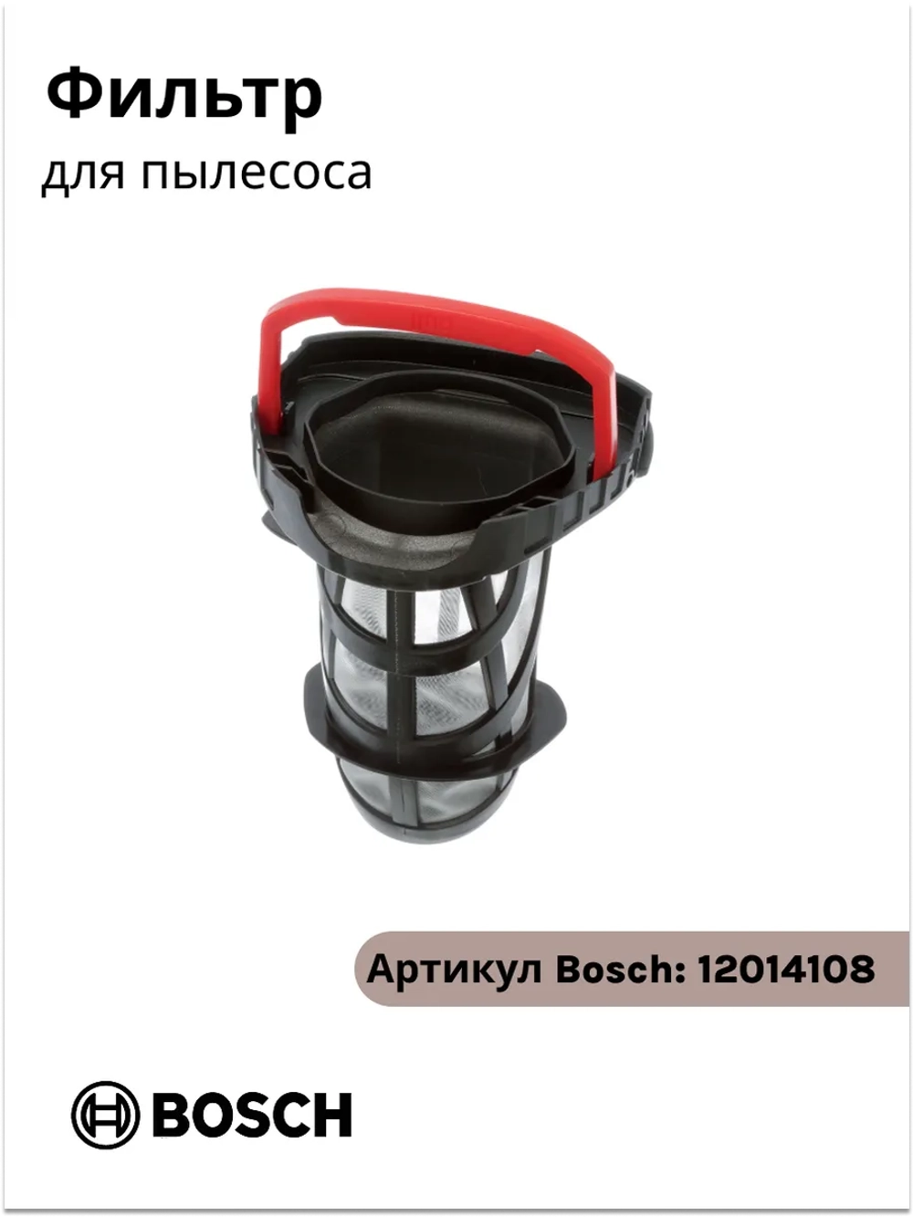 Фильтр для пылесоса