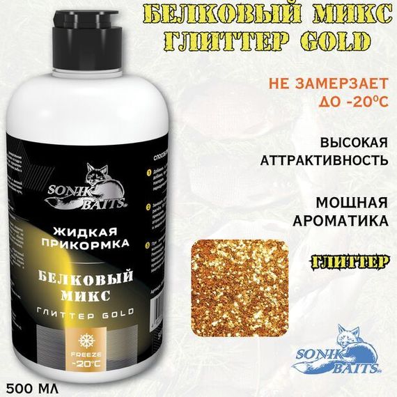 Прикормка жидкая Sonik Baits 0.5л БЕЛКОВЫЙ МИКС Глиттер Gold желтый
