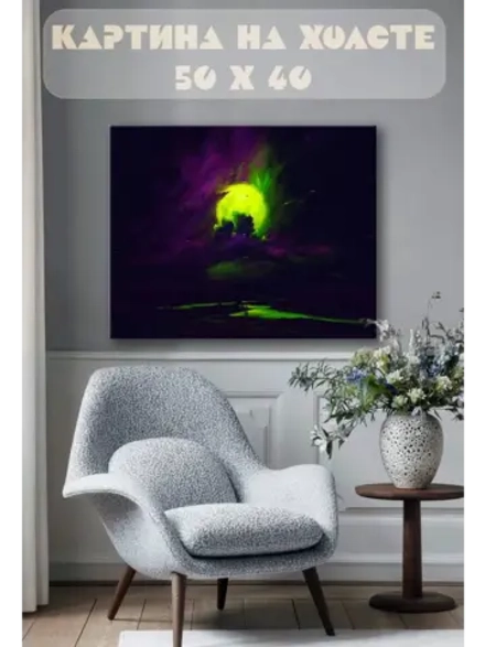 Картина на стену 40 X 50 Фантастическое небо