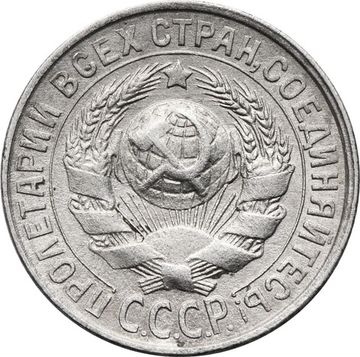 15 копеек 1928