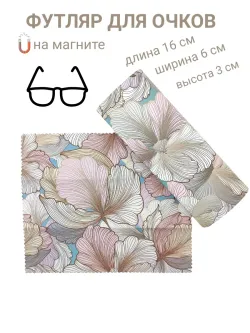 Футляр для очков