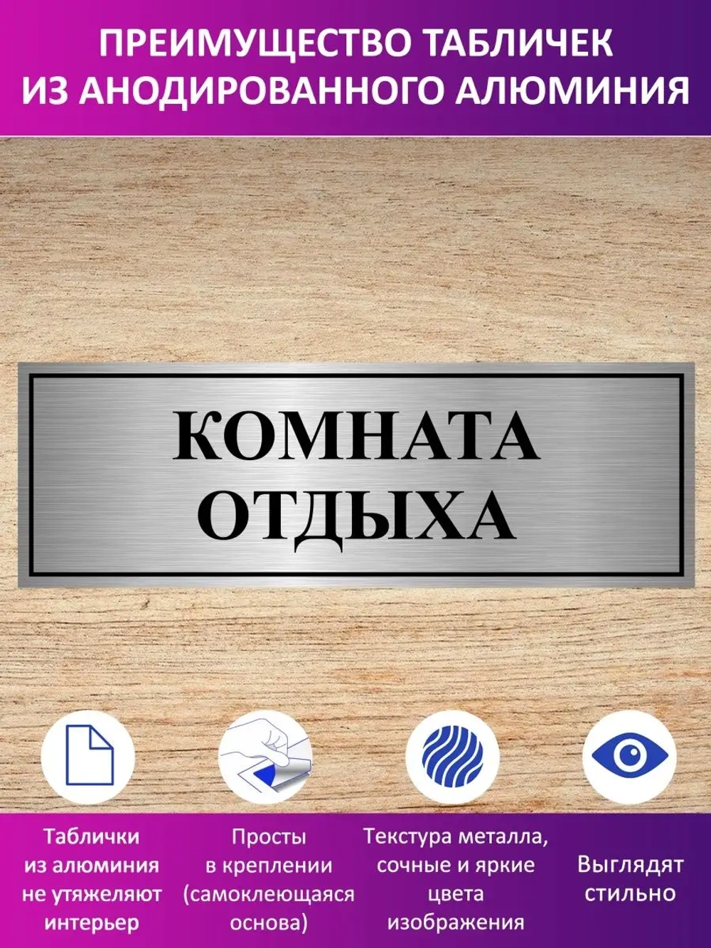 Табличка "Комната отдыха".