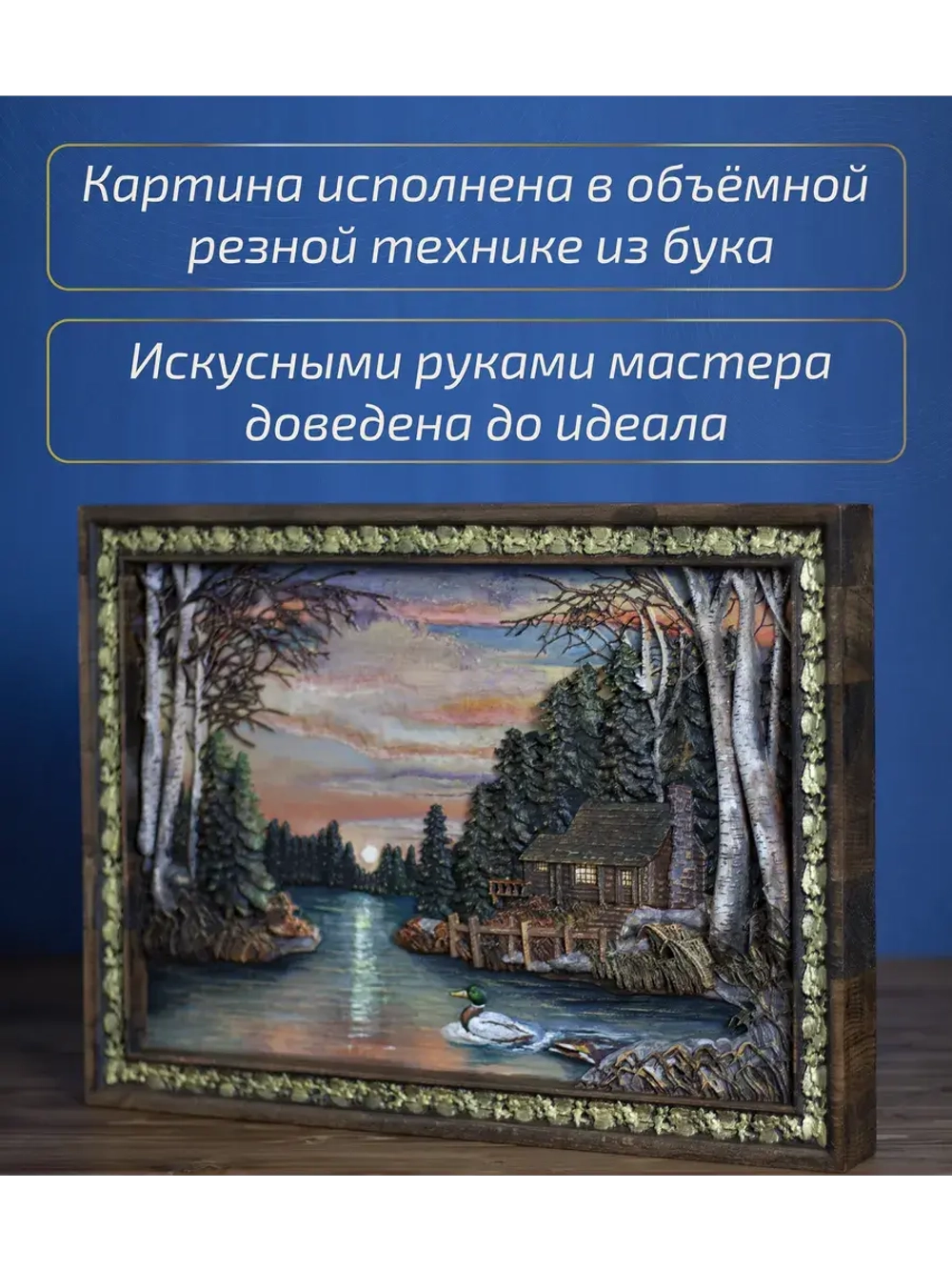 Картина деревянная "Дом у озера" 41х30х4,5 см