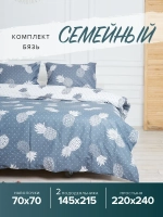 Постельное белье семейное бязь Ананасы 100% хлопок, комплект дуэт, 2 пододеяльника, наволочки 70х70