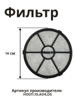 Предмоторн.фильтр H0011.10.A04,05  Holt HT-VC-010