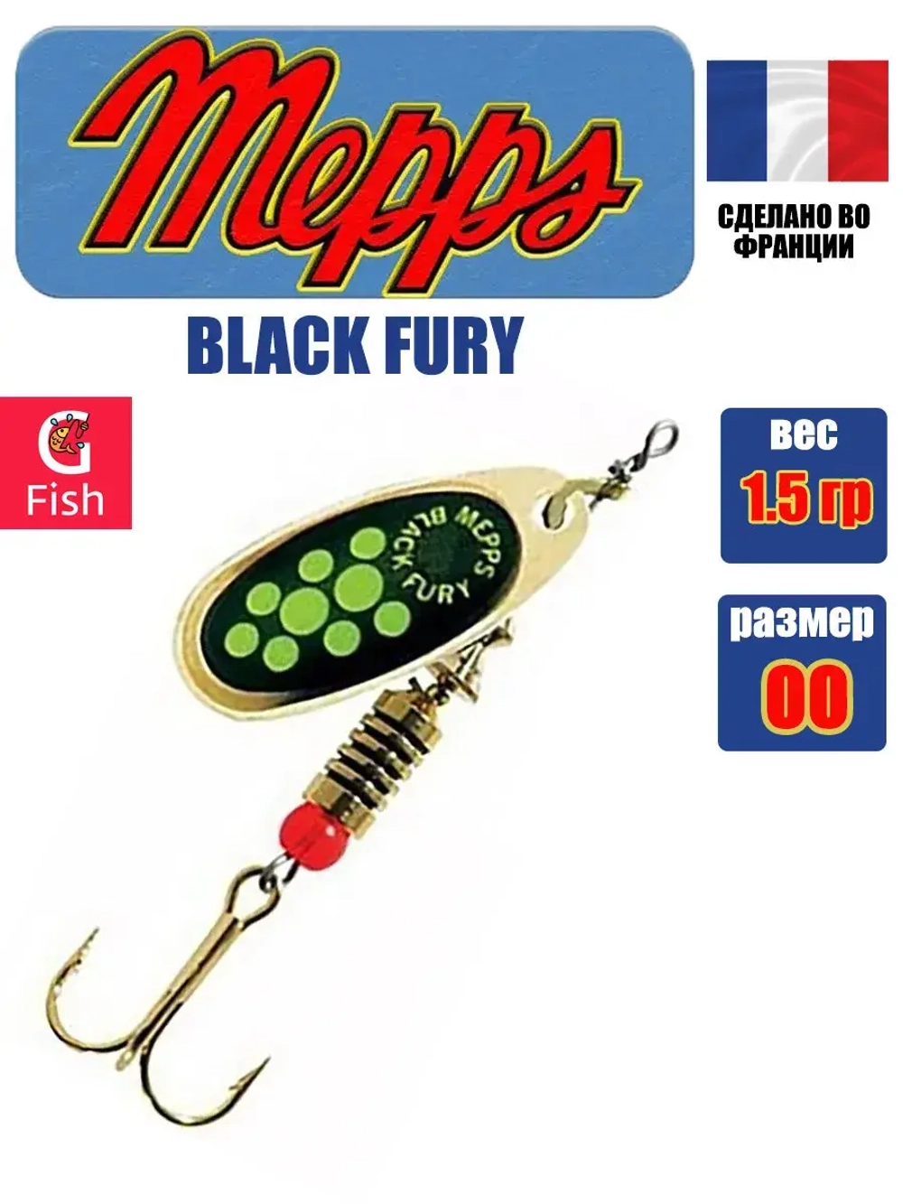 Блесна для рыбалки вращающаяся BLACK FURY 3 Gold