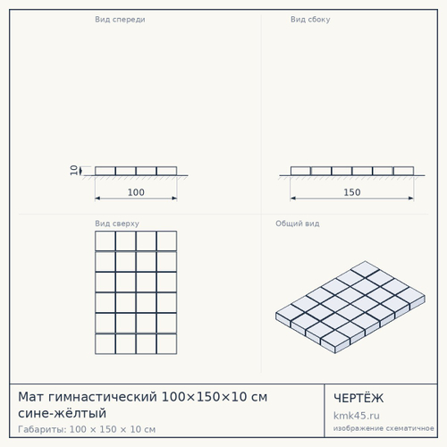 Мат гимнастический 100×150×10 см сине-жёлтый — от 3 100 ₽